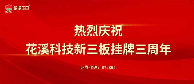 三載輝煌，再出發(fā)！